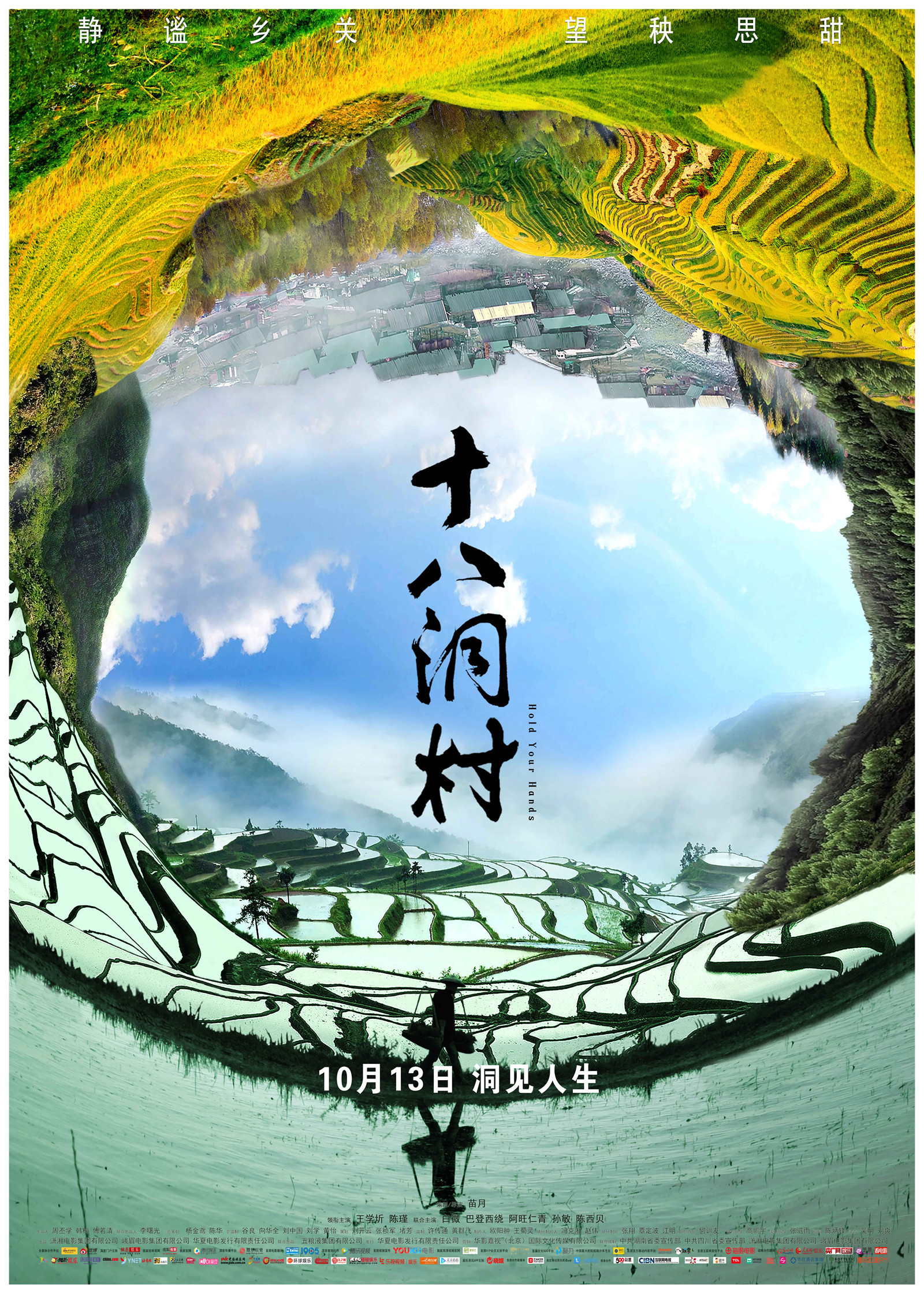 11十八洞村.jpg